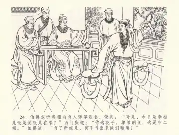 金瓶梅全传 三十三 医病驱邪魔 Fhentai - Page 28