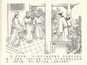 金瓶梅全传 三十三 医病驱邪魔 Fhentai - Page 29