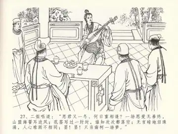 金瓶梅全传 三十三 医病驱邪魔 Fhentai - Page 31