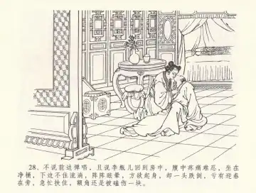 金瓶梅全传 三十三 医病驱邪魔 Fhentai - Page 32