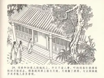 金瓶梅全传 三十三 医病驱邪魔 Fhentai - Page 33