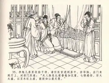 金瓶梅全传 三十三 医病驱邪魔 Fhentai - Page 39