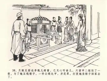 金瓶梅全传 三十三 医病驱邪魔 Fhentai - Page 42