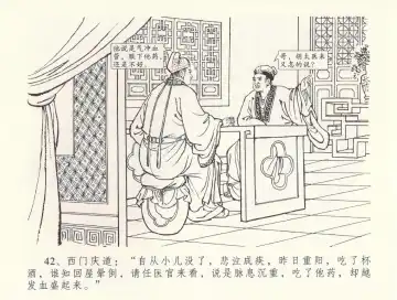 金瓶梅全传 三十三 医病驱邪魔 Fhentai - Page 46