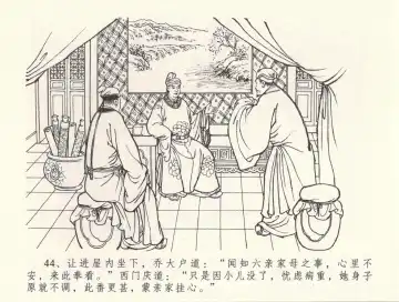 金瓶梅全传 三十三 医病驱邪魔 Fhentai - Page 48