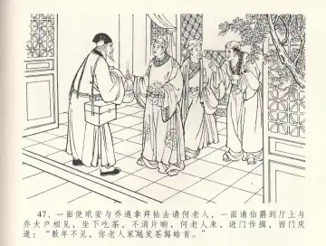 金瓶梅全传 三十三 医病驱邪魔 Fhentai - Page 51