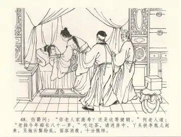 金瓶梅全传 三十三 医病驱邪魔 Fhentai - Page 52