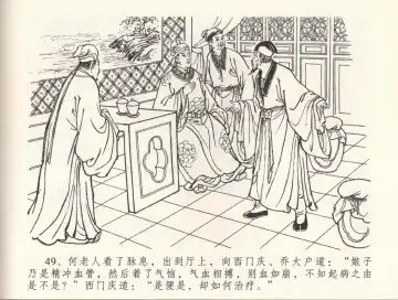 金瓶梅全传 三十三 医病驱邪魔 Fhentai - Page 53