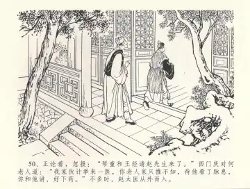 金瓶梅全传 三十三 医病驱邪魔 Fhentai - Page 54