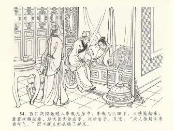 金瓶梅全传 三十三 医病驱邪魔 Fhentai - Page 58