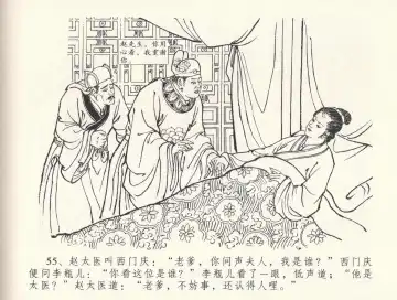 金瓶梅全传 三十三 医病驱邪魔 Fhentai - Page 59