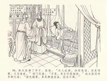 金瓶梅全传 三十三 医病驱邪魔 Fhentai - Page 60