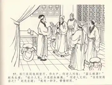 金瓶梅全传 三十三 医病驱邪魔 Fhentai - Page 61