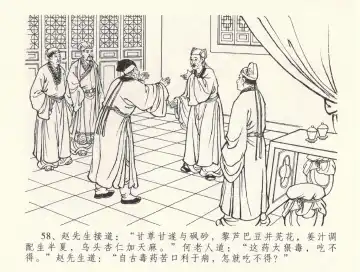 金瓶梅全传 三十三 医病驱邪魔 Fhentai - Page 62