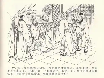 金瓶梅全传 三十三 医病驱邪魔 Fhentai - Page 63