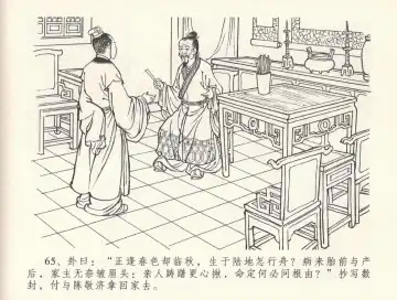 金瓶梅全传 三十三 医病驱邪魔 Fhentai - Page 69