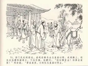 金瓶梅全传 三十三 医病驱邪魔 Fhentai - Page 75