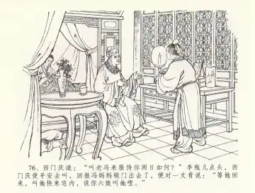 金瓶梅全传 三十三 医病驱邪魔 Fhentai - Page 80