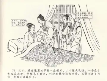 金瓶梅全传 三十三 医病驱邪魔 Fhentai - Page 81