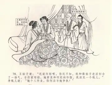 金瓶梅全传 三十三 医病驱邪魔 Fhentai - Page 82