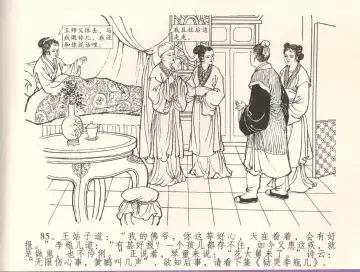 金瓶梅全传 三十三 医病驱邪魔 Fhentai - Page 89