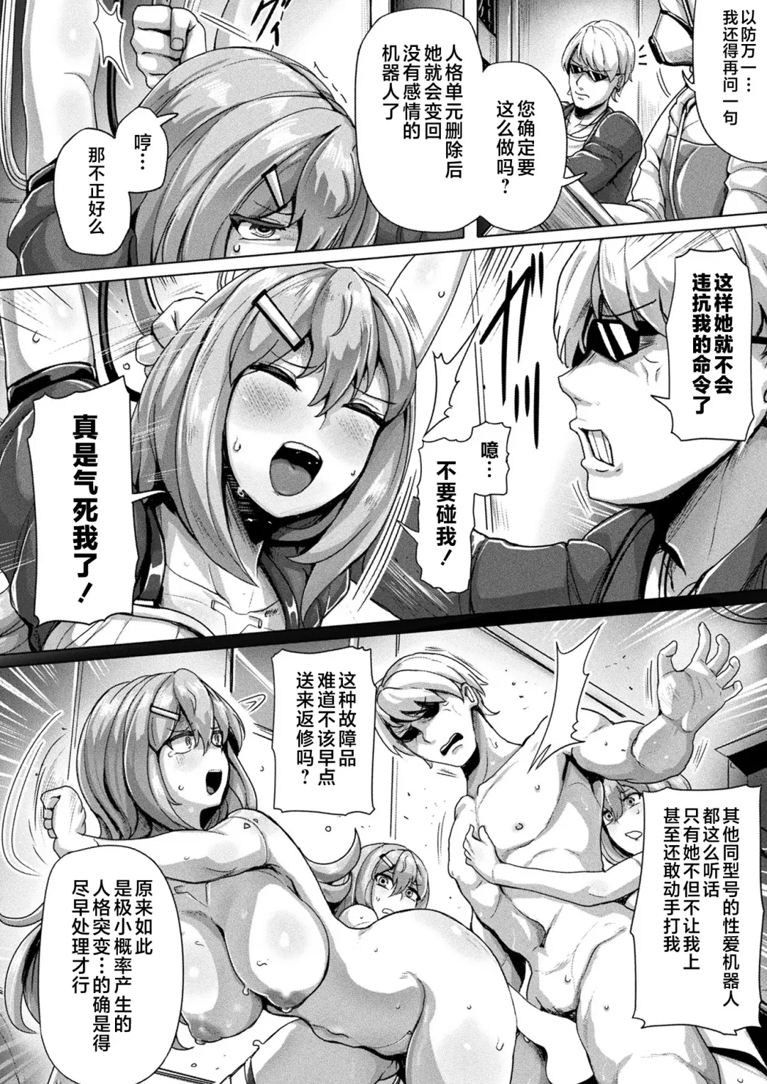 [Yaruku] Sexaroid Separation Fhentai - Page 2