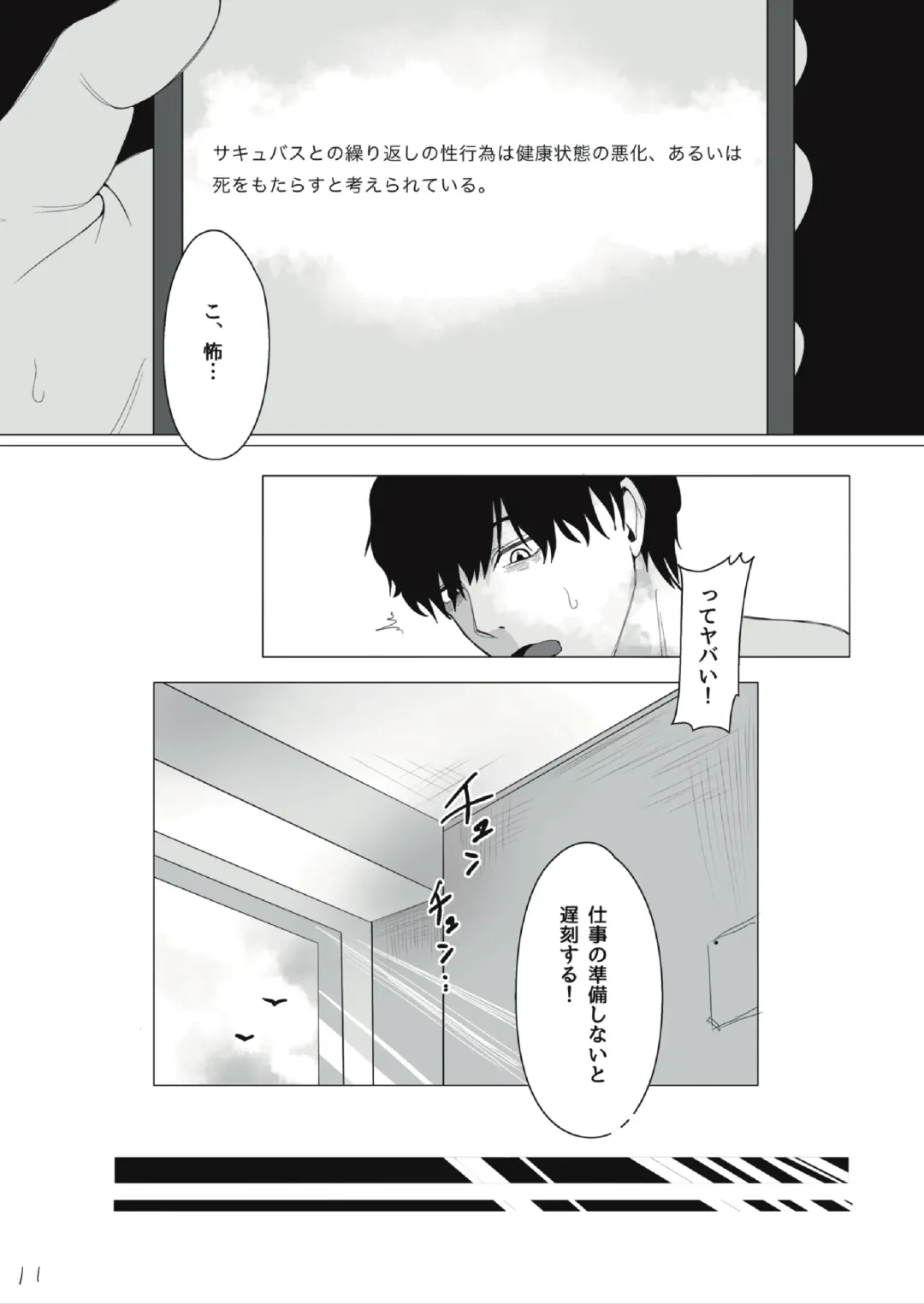 [Futomomo Daimaou] Succubus-chan o Mesuochi Ochinpo Dorei ni Suru Hanashi Fhentai - Page 11