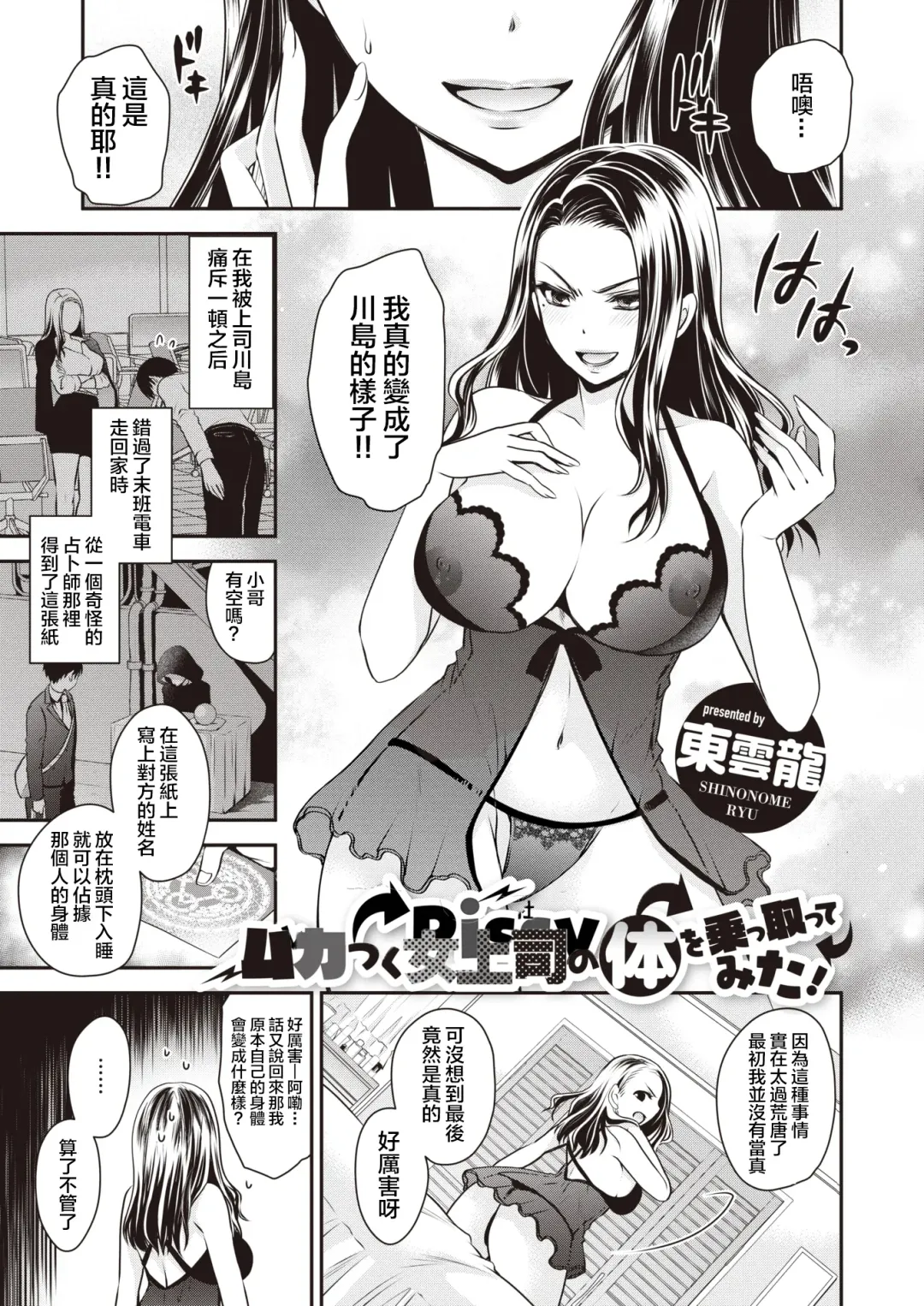 [Shinonome Ryu] Mukatsuku Onna Joushi no Karada o Nottotte Mita! (decensored) Fhentai - Page 1