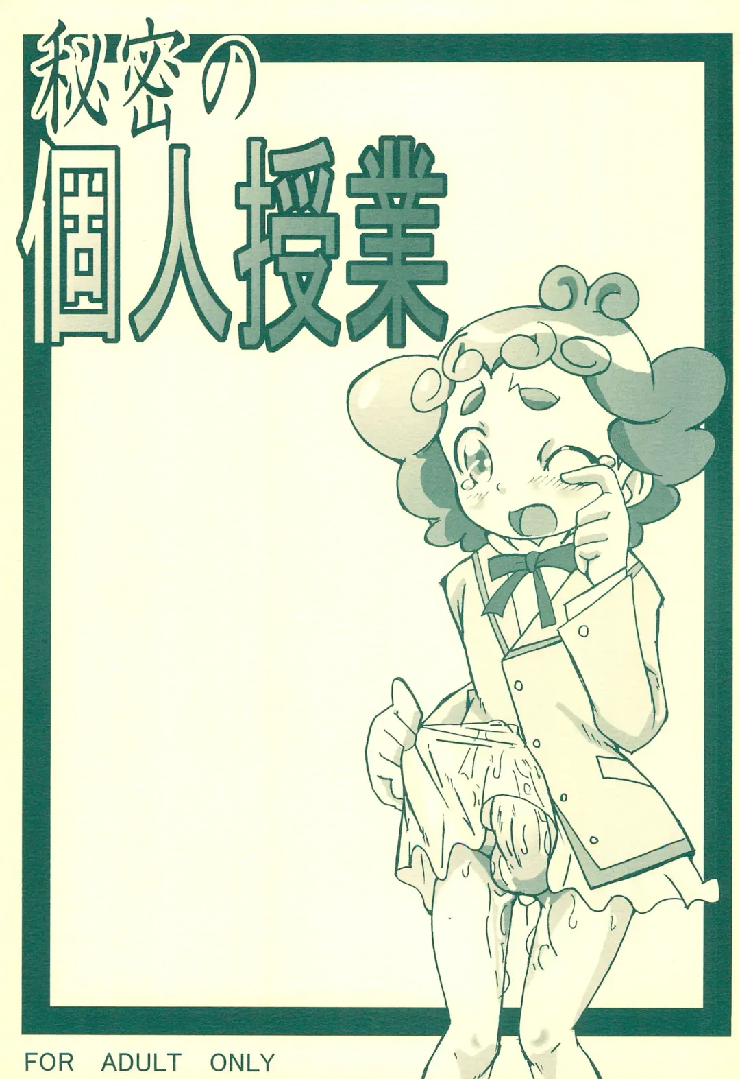 [Gorohati] Himitsu no Kojin Jugyou Fhentai - Page 1