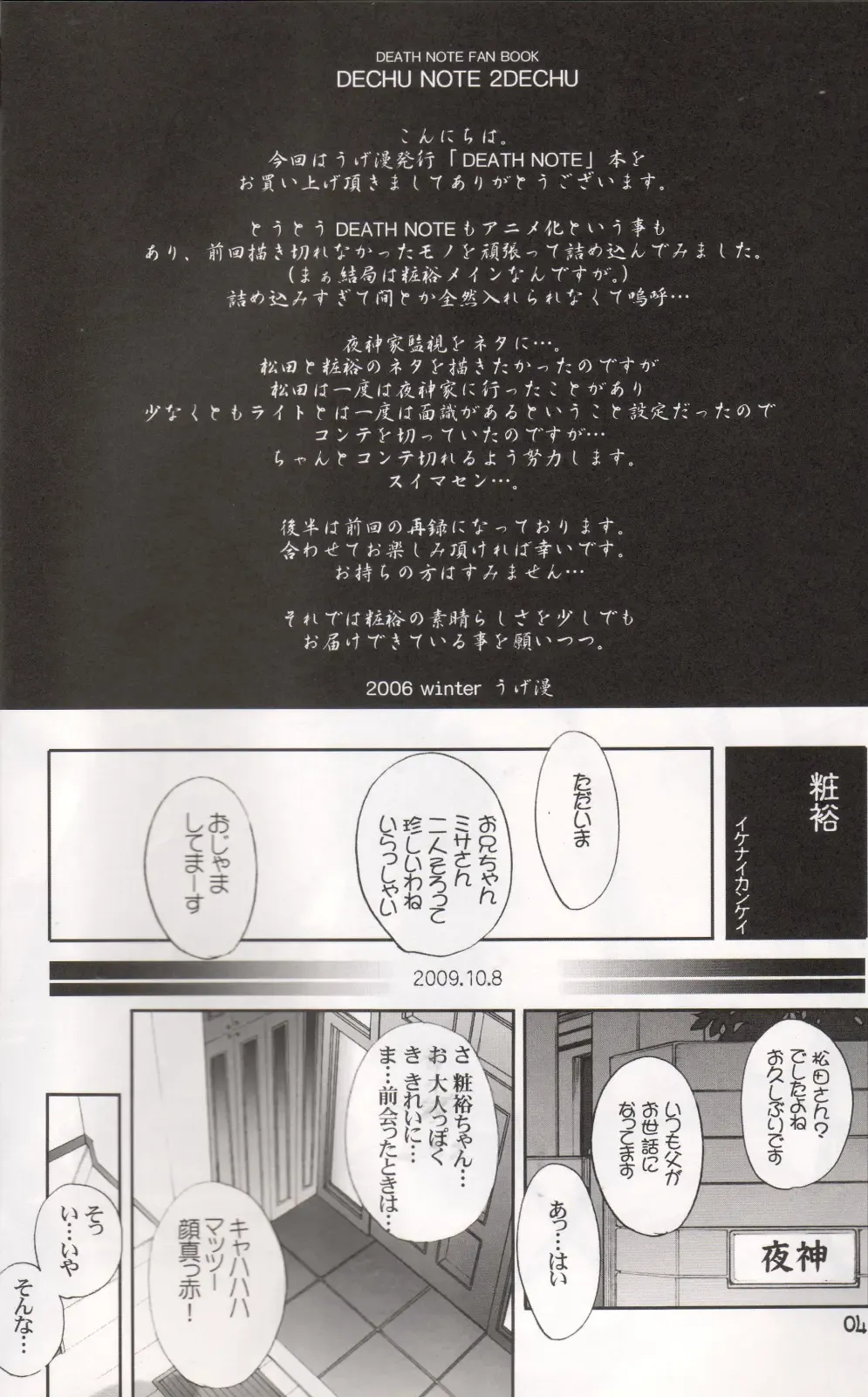 [Ugeppa] DECHU NOTE 2DECHU Fhentai - Page 2