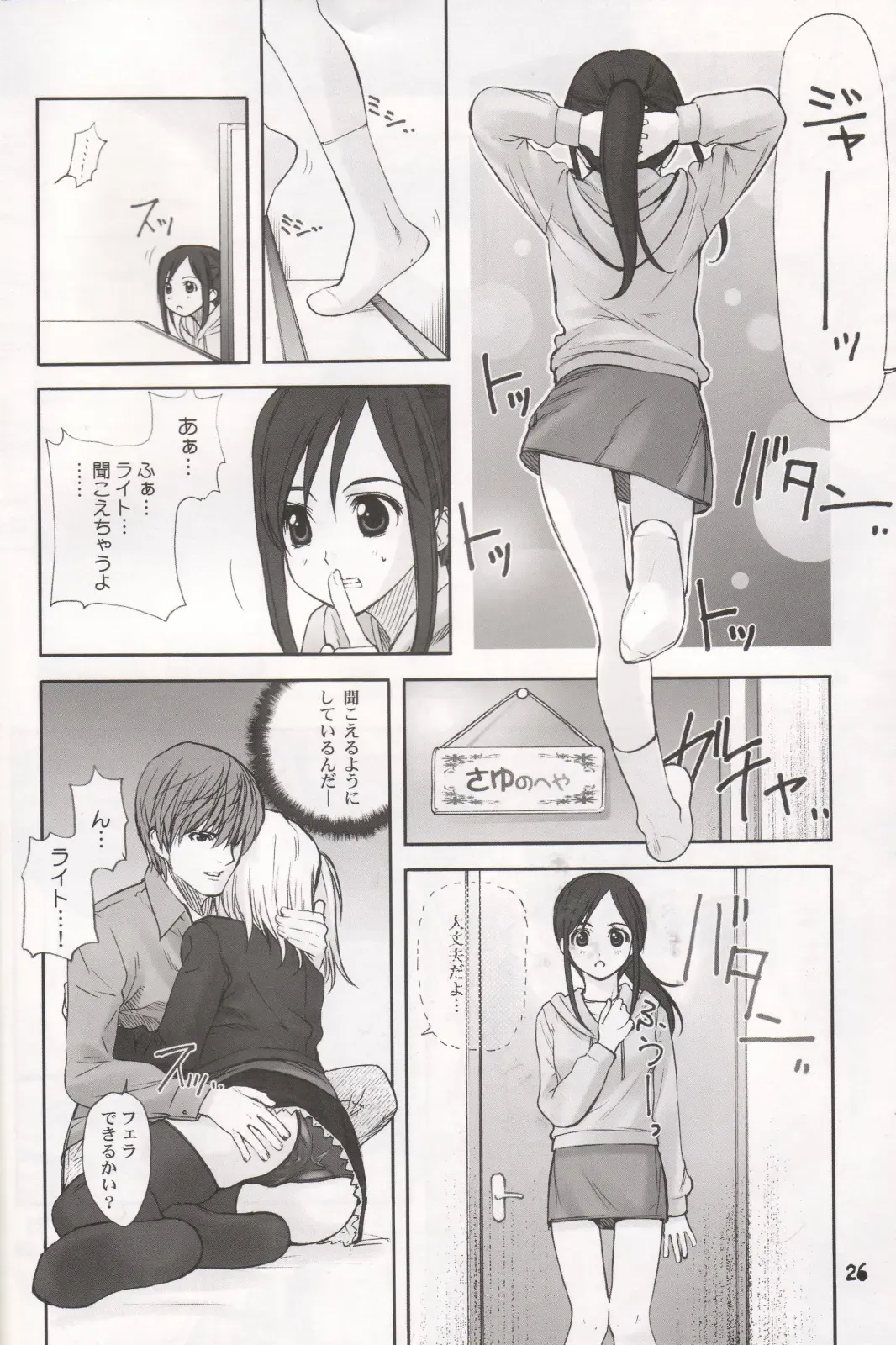 [Ugeppa] DECHU NOTE 2DECHU Fhentai - Page 23