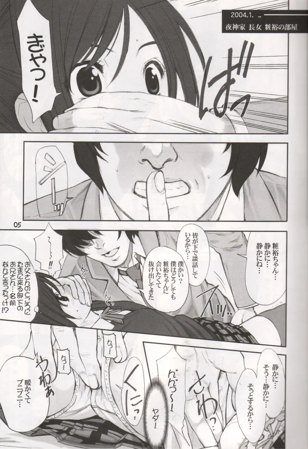 [Ugeppa] DECHU NOTE 2DECHU Fhentai - Page 3