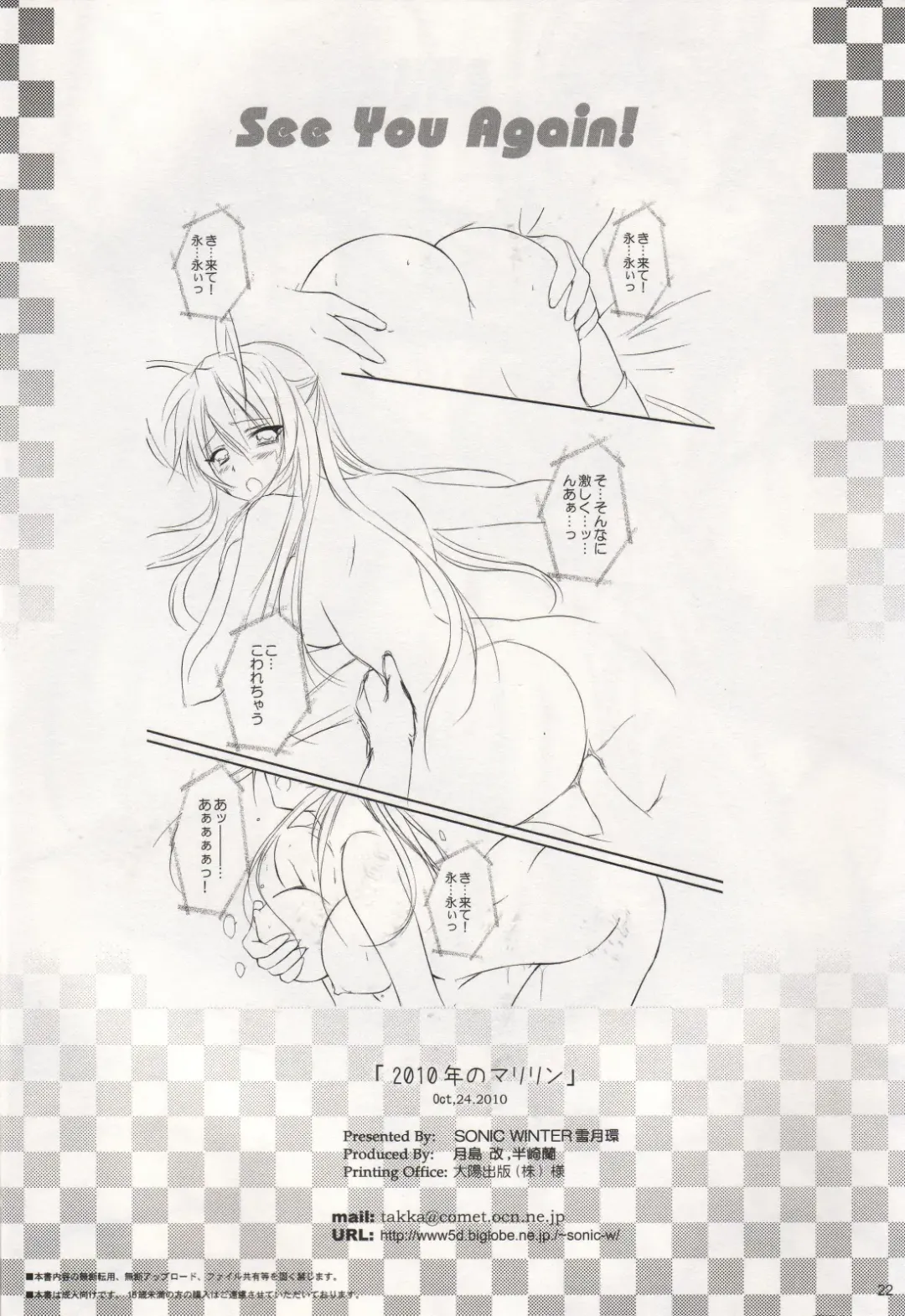 [Tsukishima Kai] 2010 nen no Marilyn Fhentai - Page 21