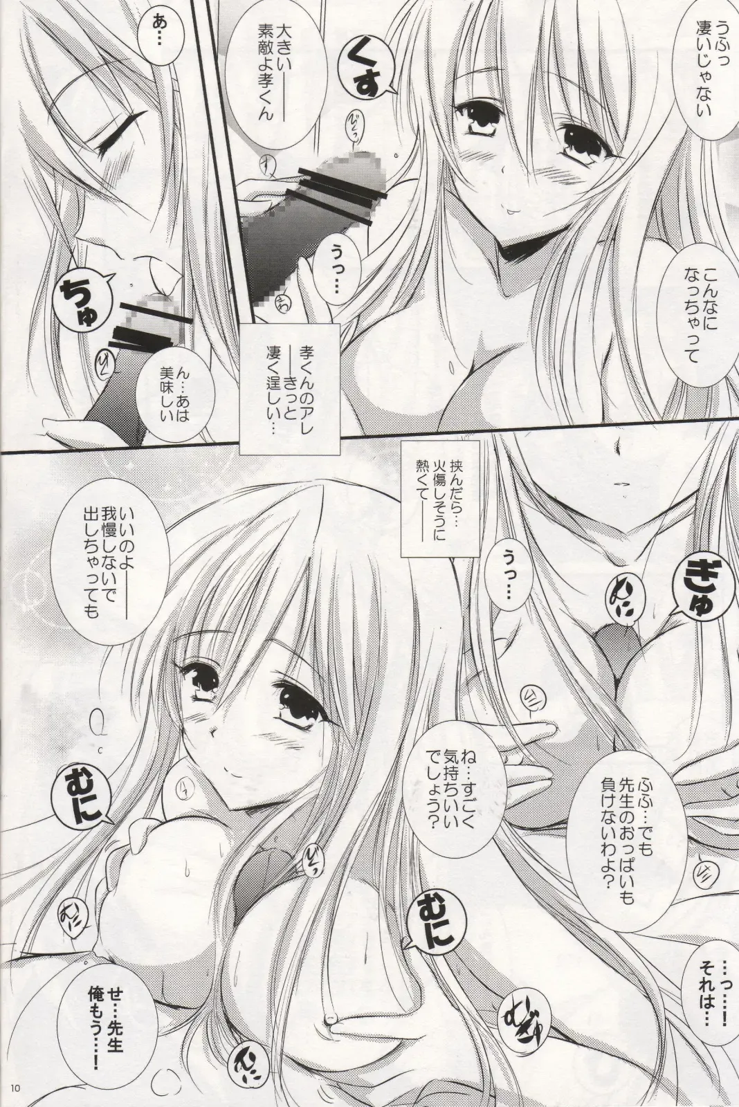 [Tsukishima Kai] 2010 nen no Marilyn Fhentai - Page 9