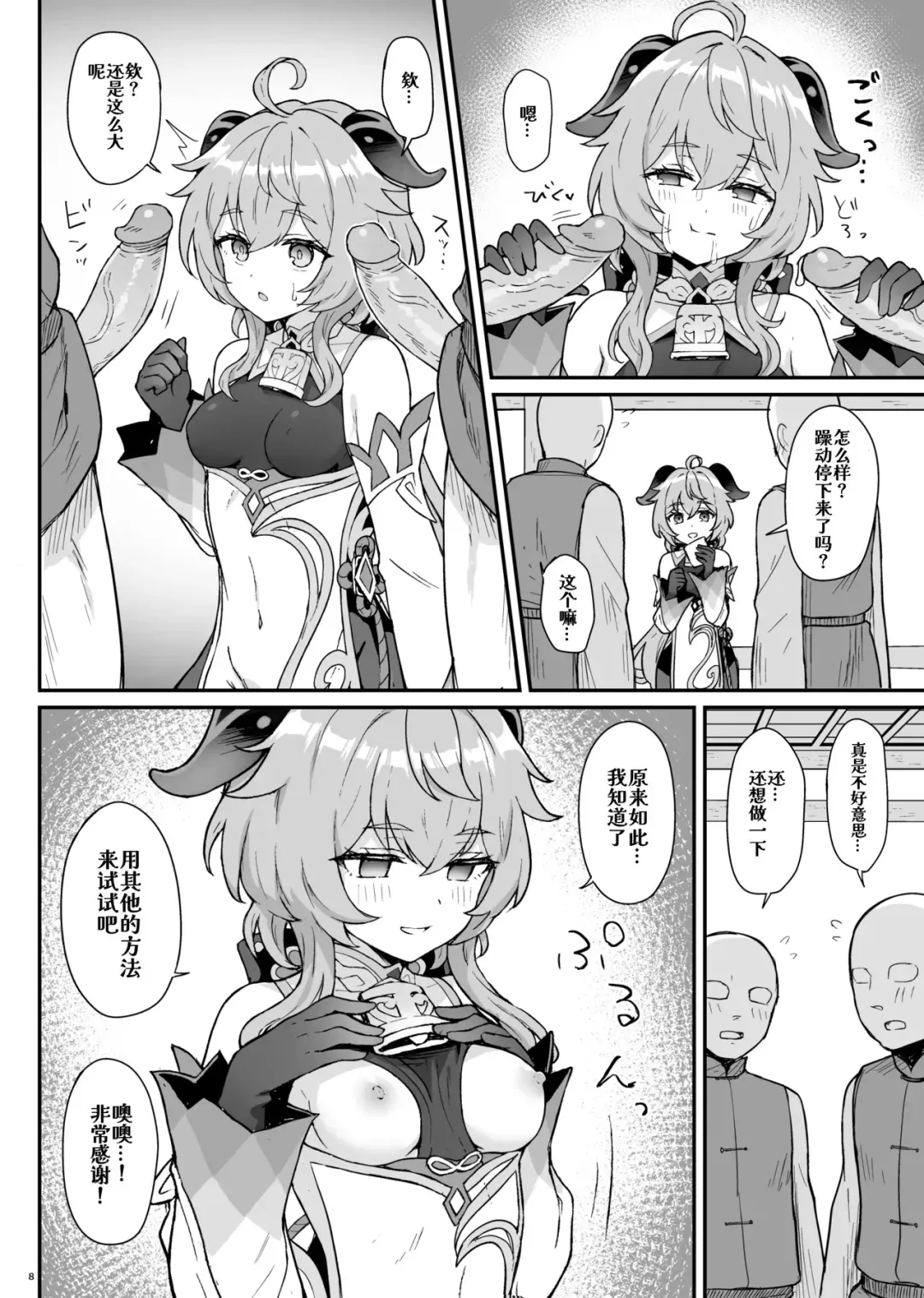 [Momosawa] Ganyu-chan ga Shigoto to Seiyoku Shori o Otetsudai suru Hon. (decensored) Fhentai - Page 10