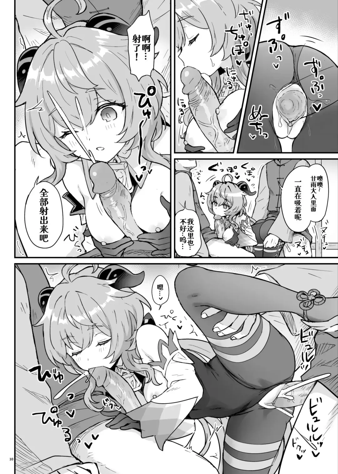 [Momosawa] Ganyu-chan ga Shigoto to Seiyoku Shori o Otetsudai suru Hon. (decensored) Fhentai - Page 12