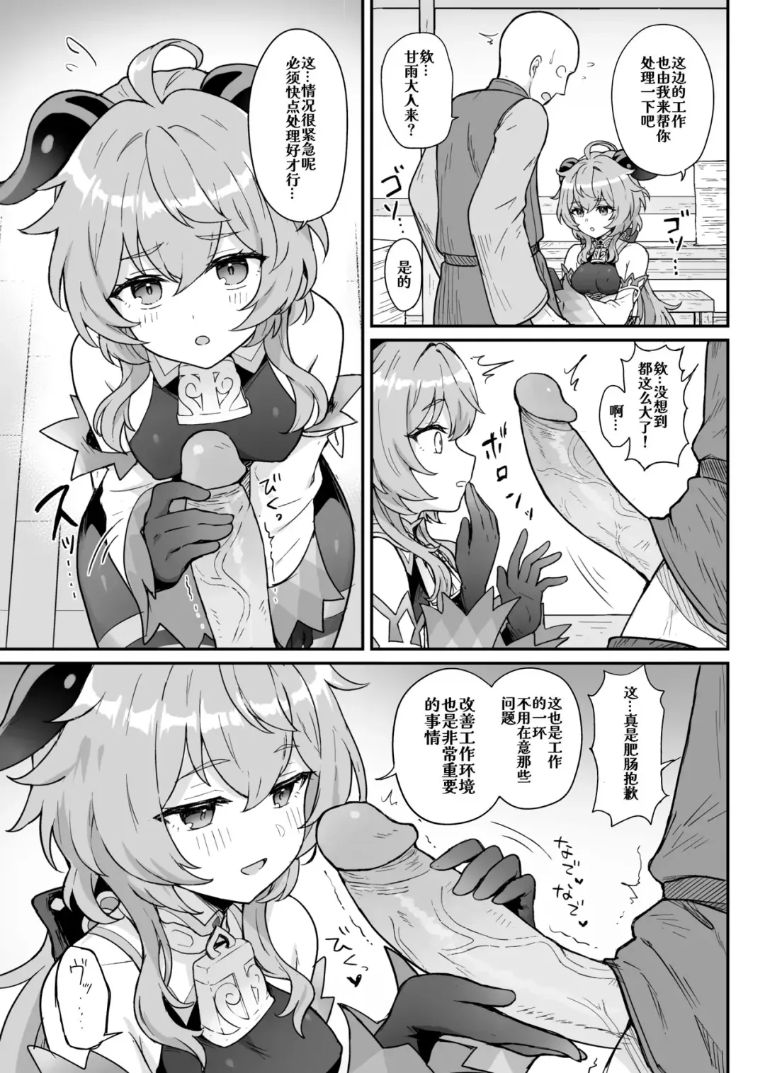 [Momosawa] Ganyu-chan ga Shigoto to Seiyoku Shori o Otetsudai suru Hon. (decensored) Fhentai - Page 5