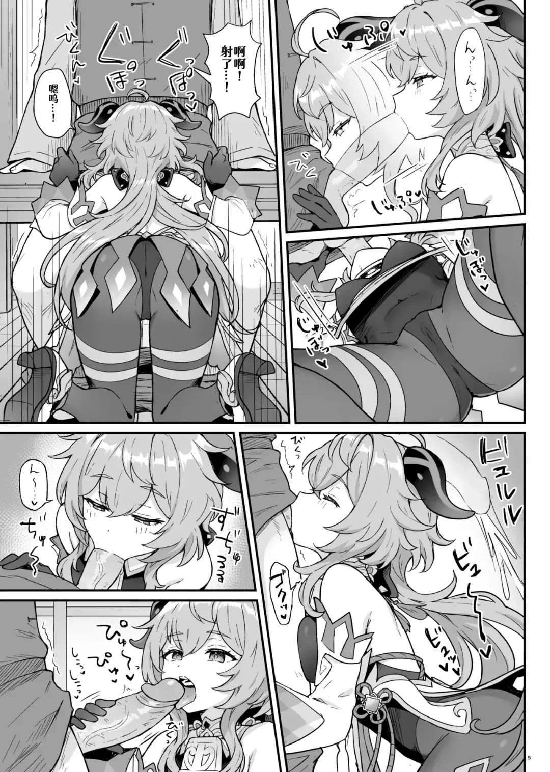 [Momosawa] Ganyu-chan ga Shigoto to Seiyoku Shori o Otetsudai suru Hon. (decensored) Fhentai - Page 7