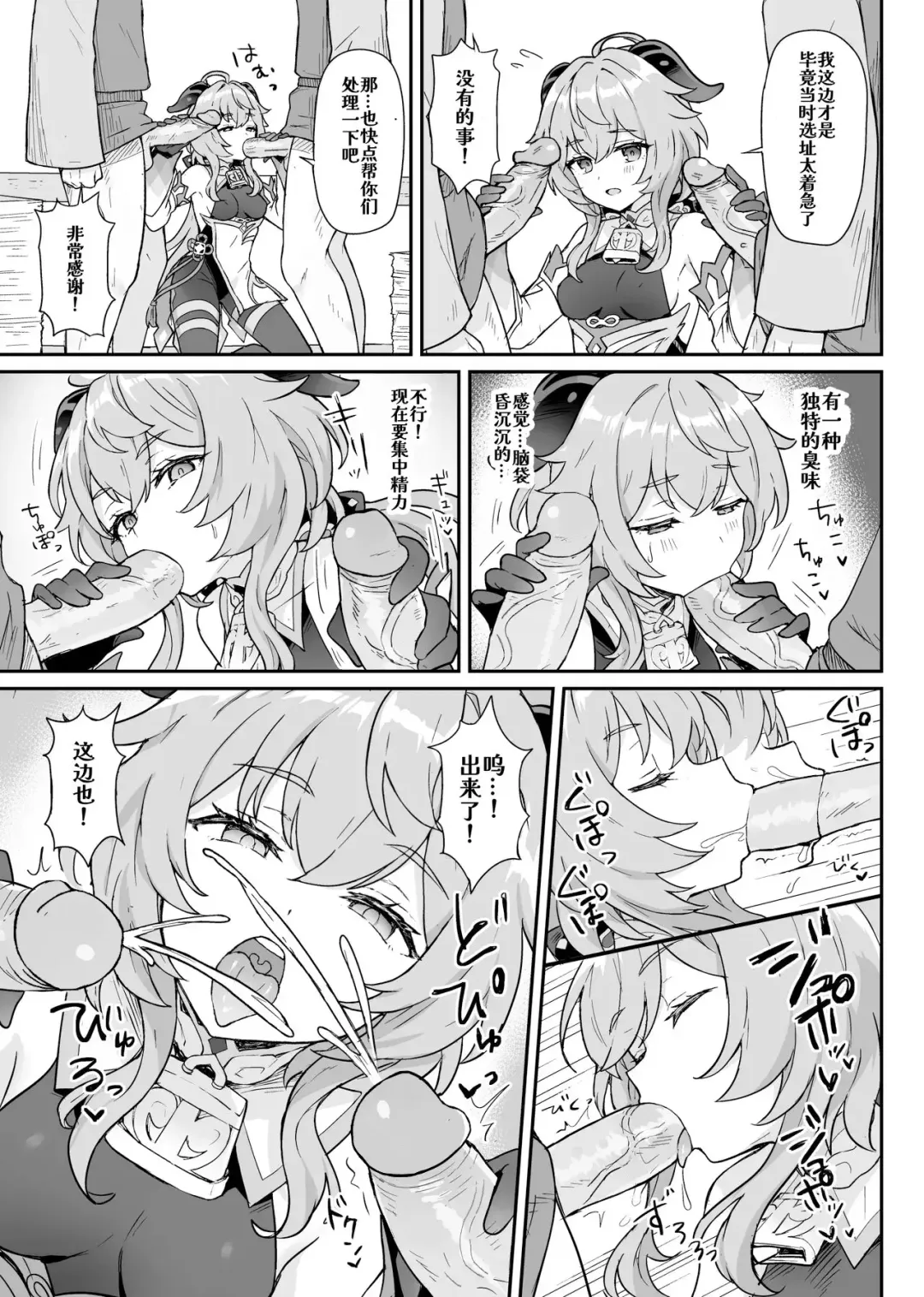 [Momosawa] Ganyu-chan ga Shigoto to Seiyoku Shori o Otetsudai suru Hon. (decensored) Fhentai - Page 9