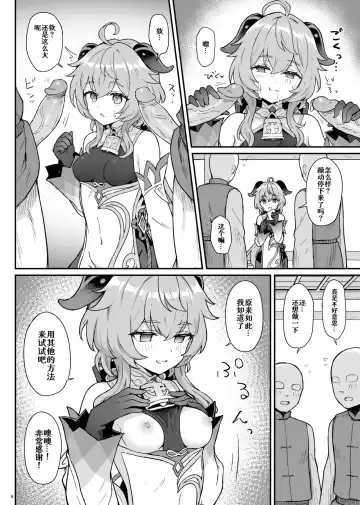 [Momosawa] Ganyu-chan ga Shigoto to Seiyoku Shori o Otetsudai suru Hon. (decensored) Fhentai - Page 10