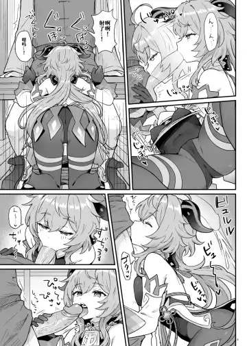 [Momosawa] Ganyu-chan ga Shigoto to Seiyoku Shori o Otetsudai suru Hon. (decensored) Fhentai - Page 7