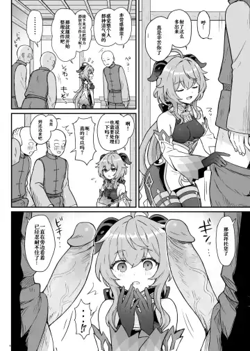 [Momosawa] Ganyu-chan ga Shigoto to Seiyoku Shori o Otetsudai suru Hon. (decensored) Fhentai - Page 8