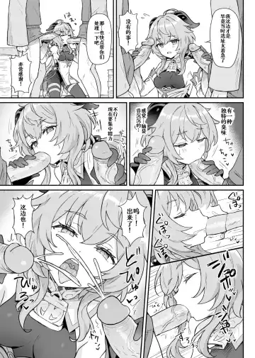 [Momosawa] Ganyu-chan ga Shigoto to Seiyoku Shori o Otetsudai suru Hon. (decensored) Fhentai - Page 9