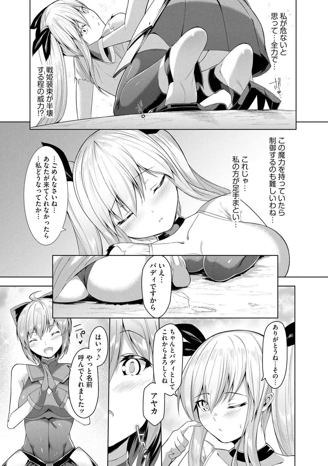 [Random] Kenkyaku Senki Hime Ayaka ~Yami o Harau Adeashi~ Ch. 1-6 Fhentai - Page 44