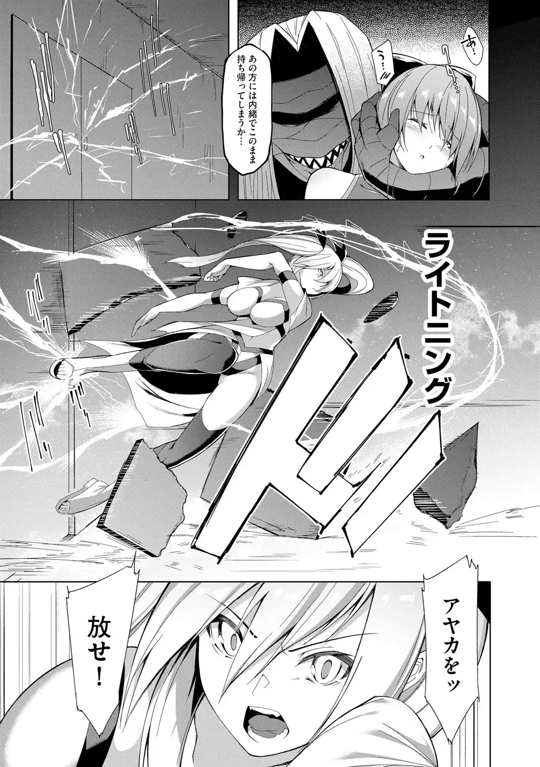 [Random] Kenkyaku Senki Hime Ayaka ~Yami o Harau Adeashi~ Ch. 1-6 Fhentai - Page 69
