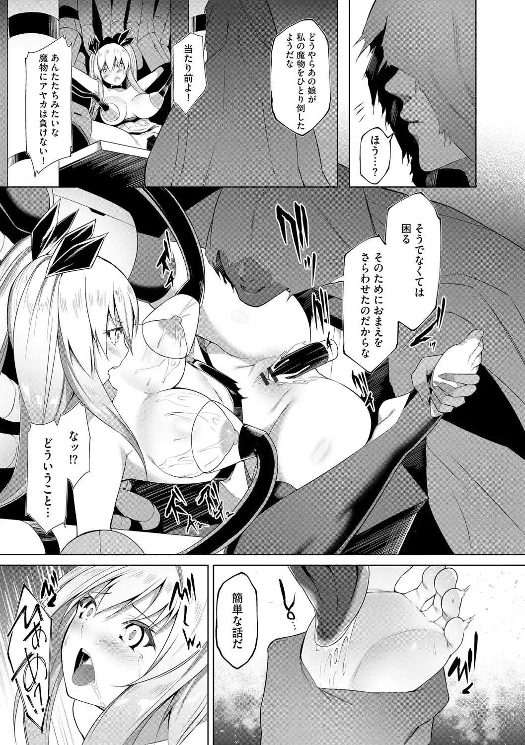 [Random] Kenkyaku Senki Hime Ayaka ~Yami o Harau Adeashi~ Ch. 1-6 Fhentai - Page 96