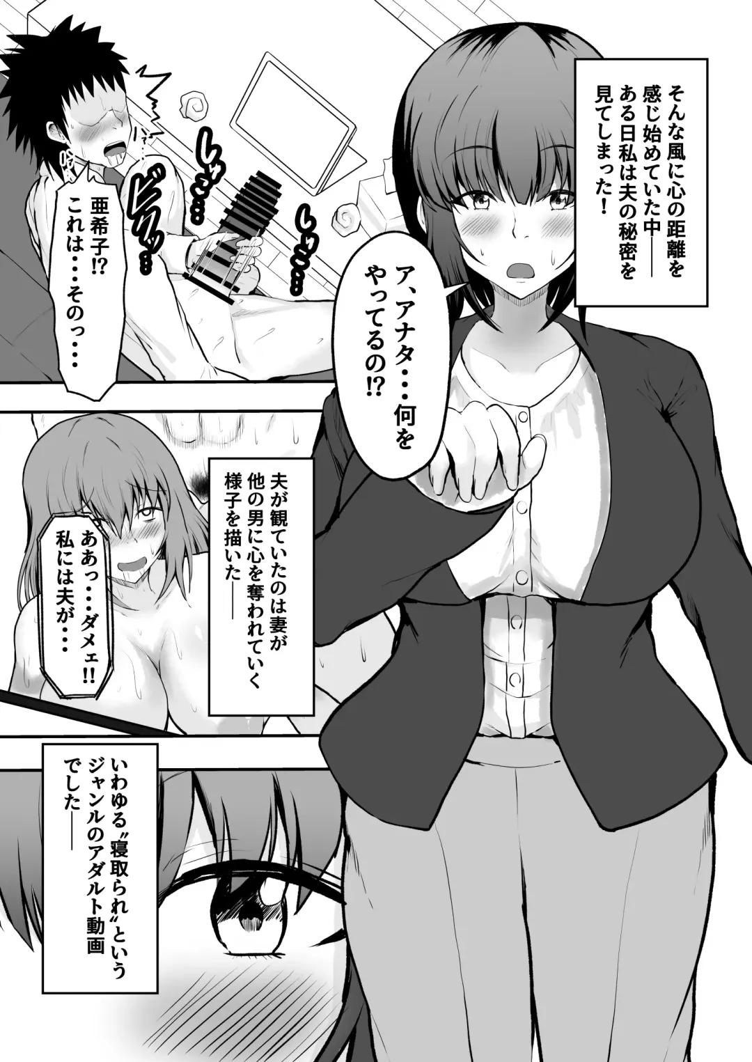 [Hadron9] Hitozuma Netori Yokkyuu Fuman no Tsuma ga Netori-ya ni Zecchousaserareru Sugata wo Minagara Bokkisuru Otto Fhentai - Page 3