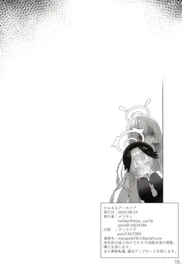 [Mary-san] Byururu Archive Fhentai - Page 18