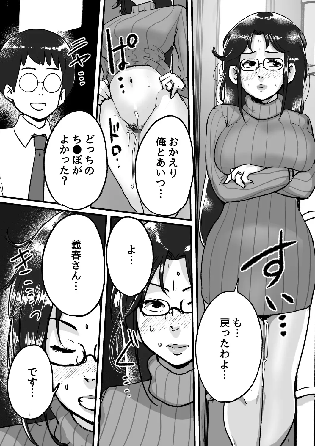 [Mokuzou] Ure PTA Kaichou ga Musuko ni Shiraretakunai Himitsu Ura Hen Fhentai - Page 23