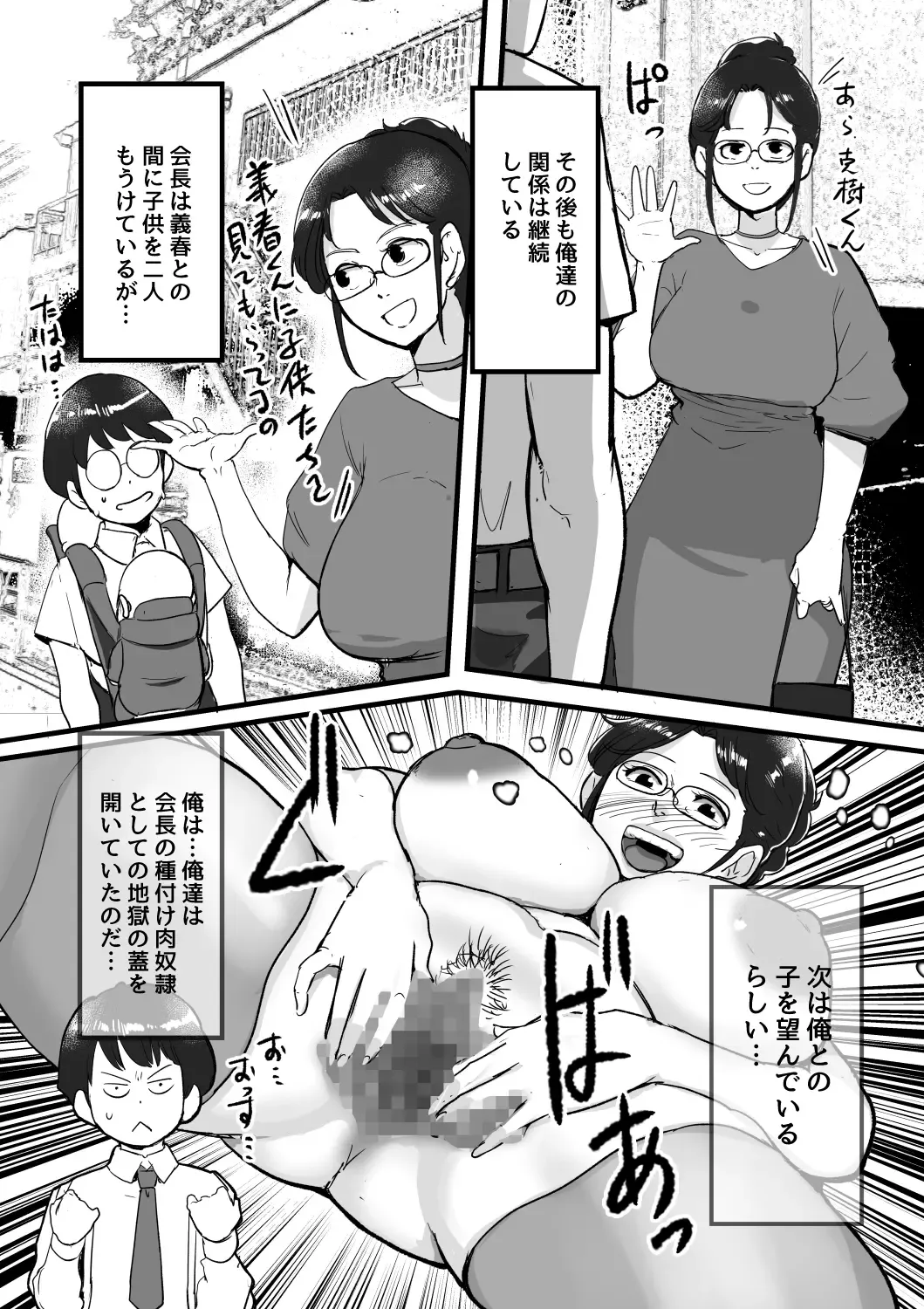 [Mokuzou] Ure PTA Kaichou ga Musuko ni Shiraretakunai Himitsu Ura Hen Fhentai - Page 29